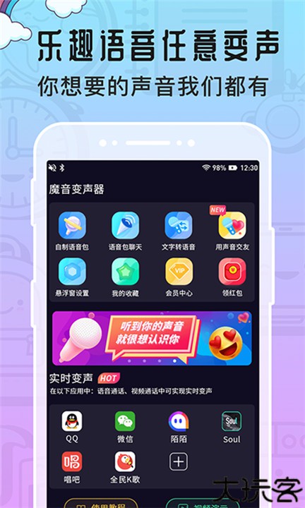 魔音变声器手机版