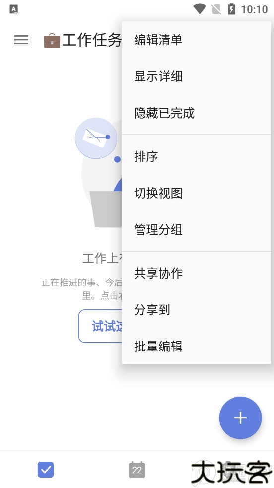 ticktick日程管理