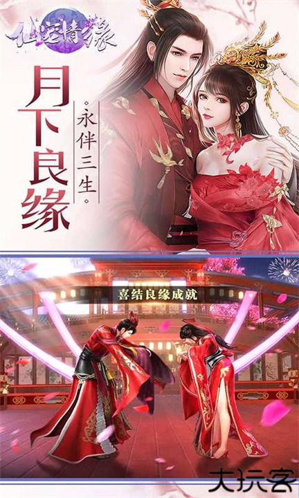 仙宠情缘手机版