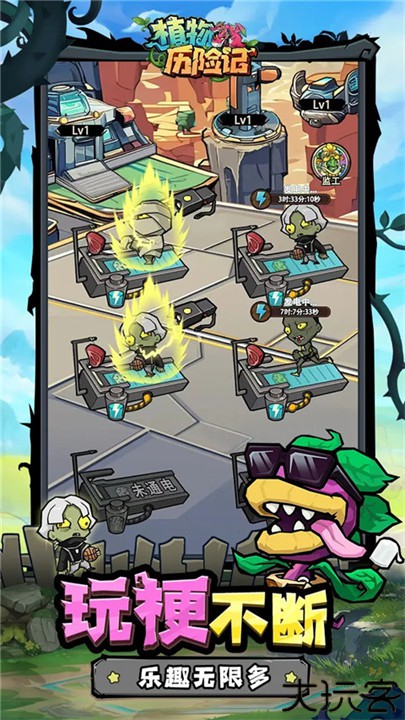 植物历险记游戏
