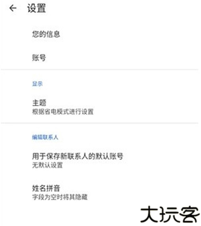 谷歌通讯录手机版