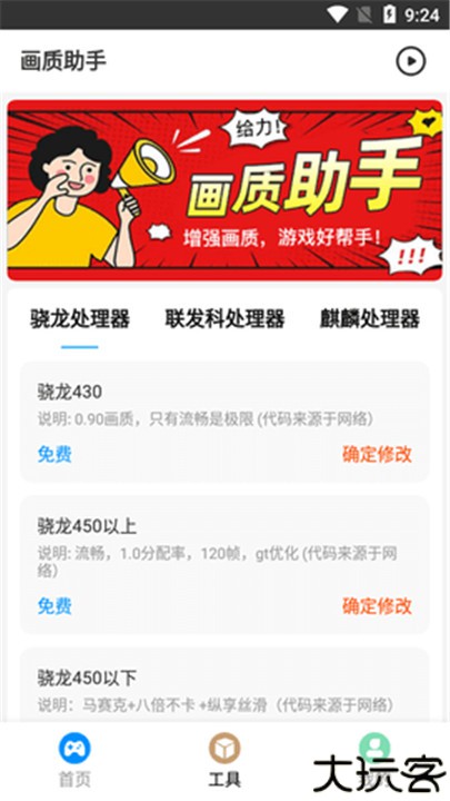 极速CN画质助手