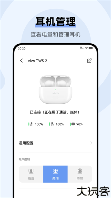 vivo耳机app