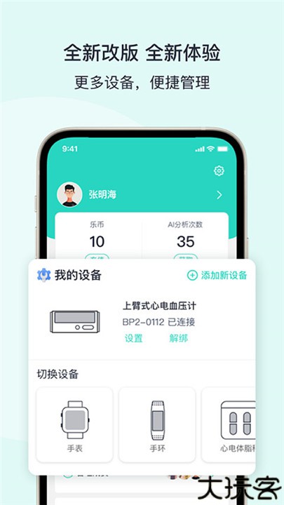 乐普健康app手机版