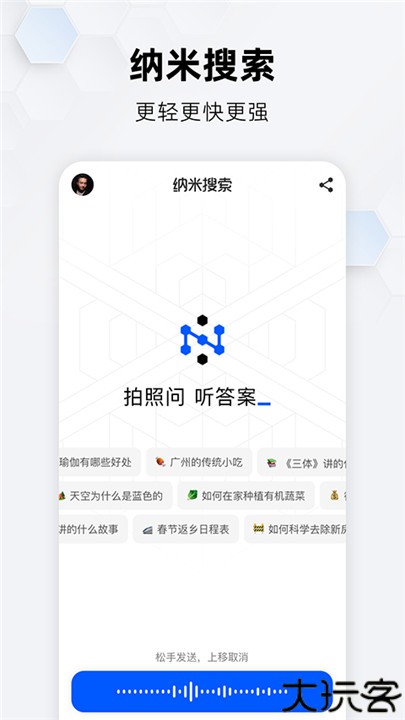 纳米AI搜索安卓版