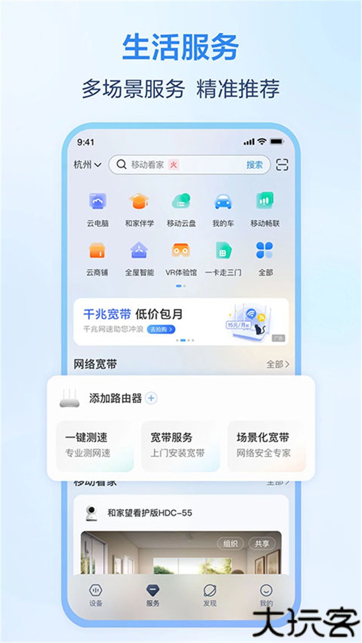 和家亲移动看家
