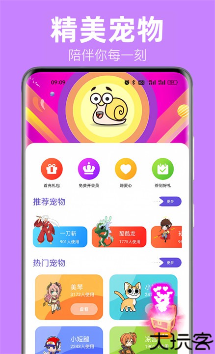 蜗牛桌面宠物手机版