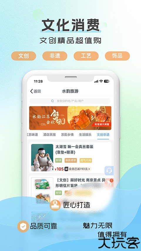 水韵旅游app手机版