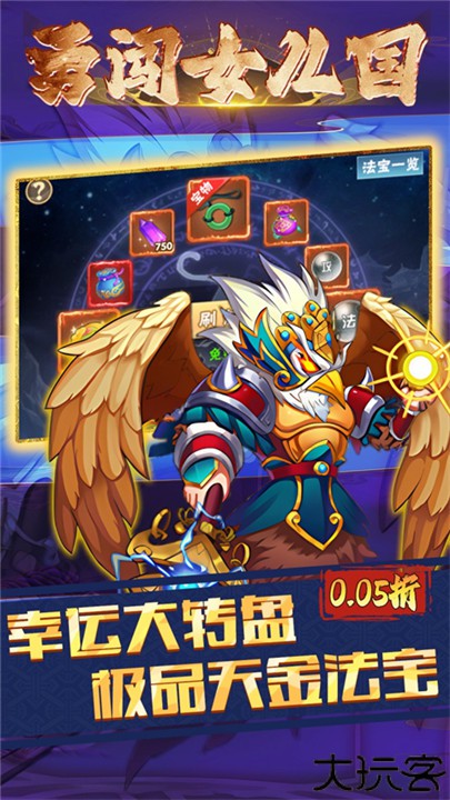 勇闯女儿国手游