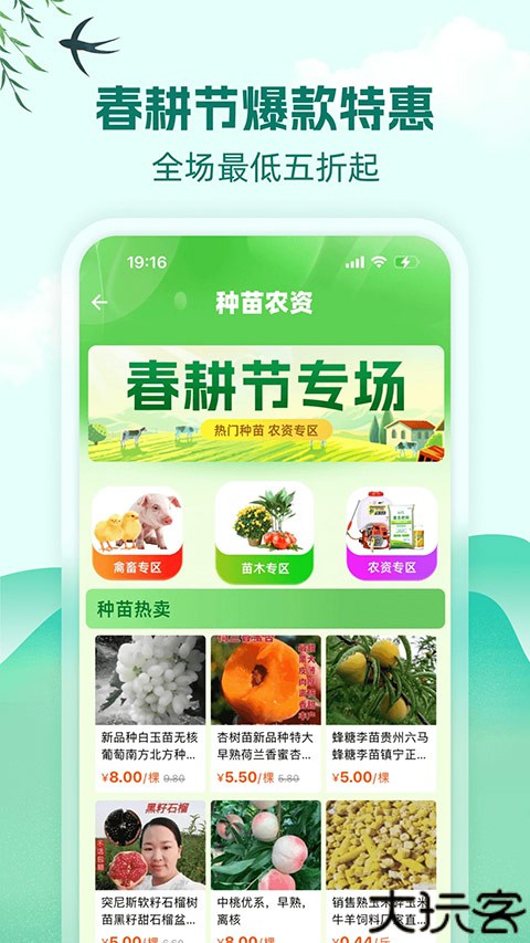 一亩田购物平台