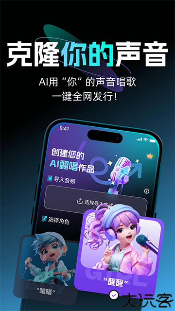 唱醒ai翻唱手机版