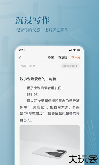 番茄作家手机版