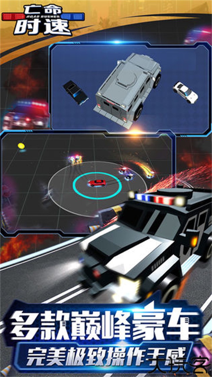 亡命时速游戏carvscops