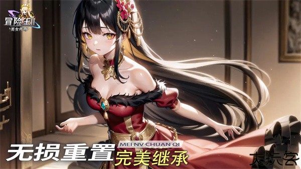 冒险王2之美女传奇手机版