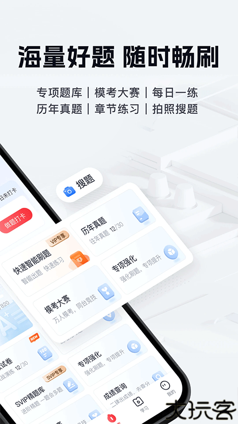 优路教育在线课程