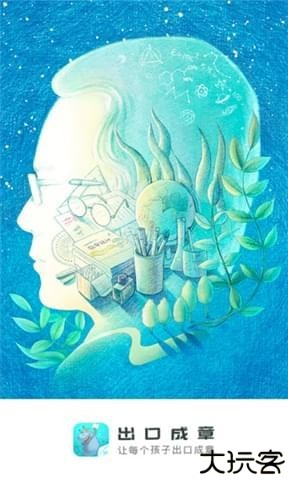 出口成章小程序