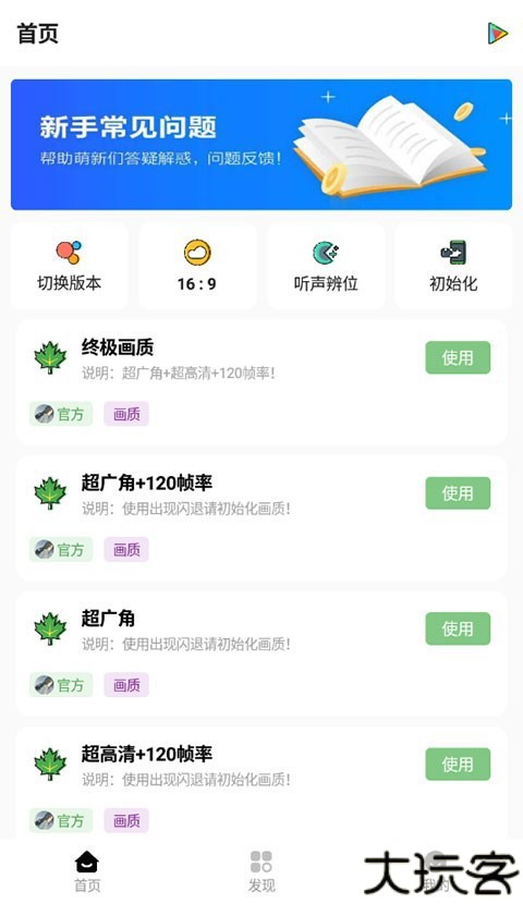 红仙画质助手8.0修改画质方法