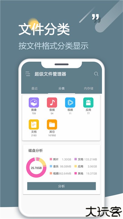 RE管理器汉化版