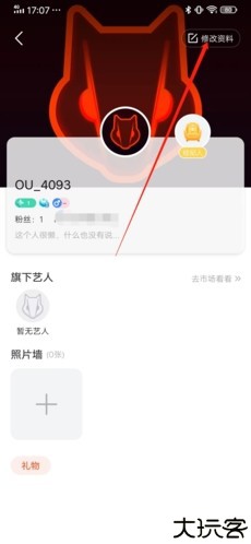 OU电音怎么换头像4
