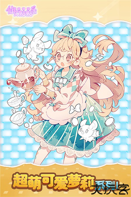 仙女贴贴乐游戏