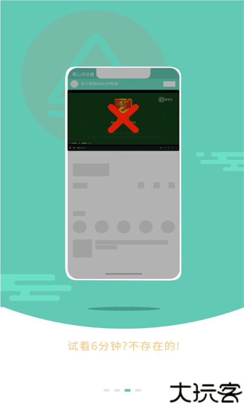 手机版蜀山浏览器