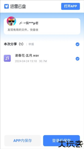 熊猫无损音乐手机版截图3