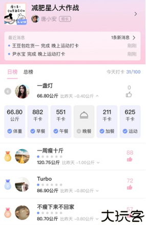 体重小本app