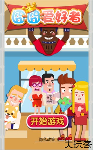 囧囧爱好者图片1