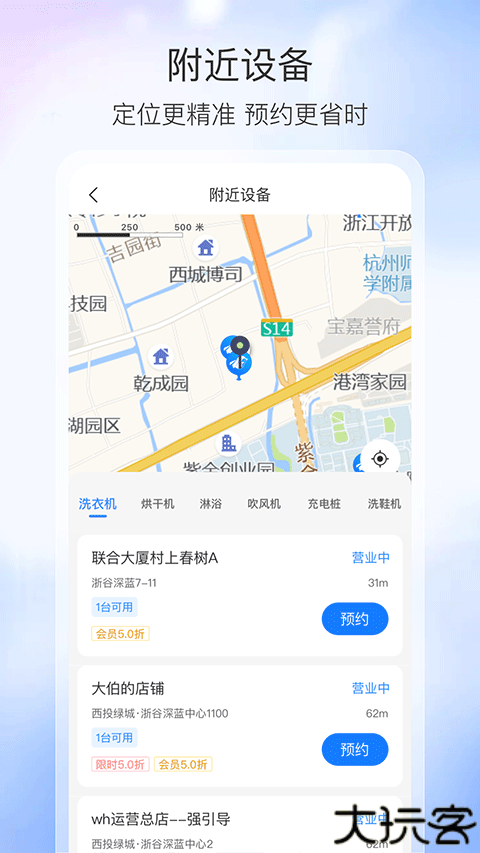 胖乖生活共享设备控制软件