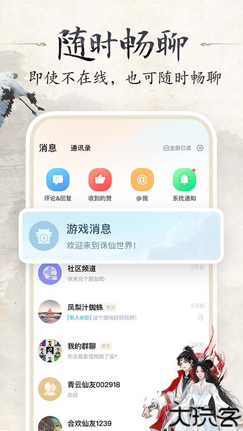 诛仙世界手游助手