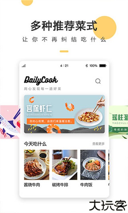 菜谱大全每日烹app