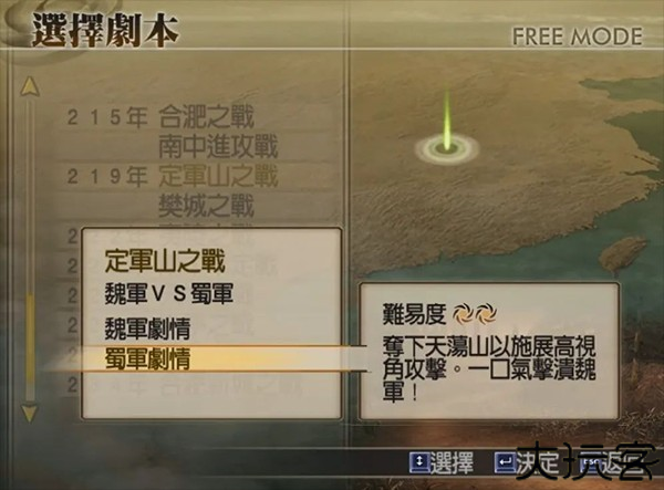 真三国无双4图片3
