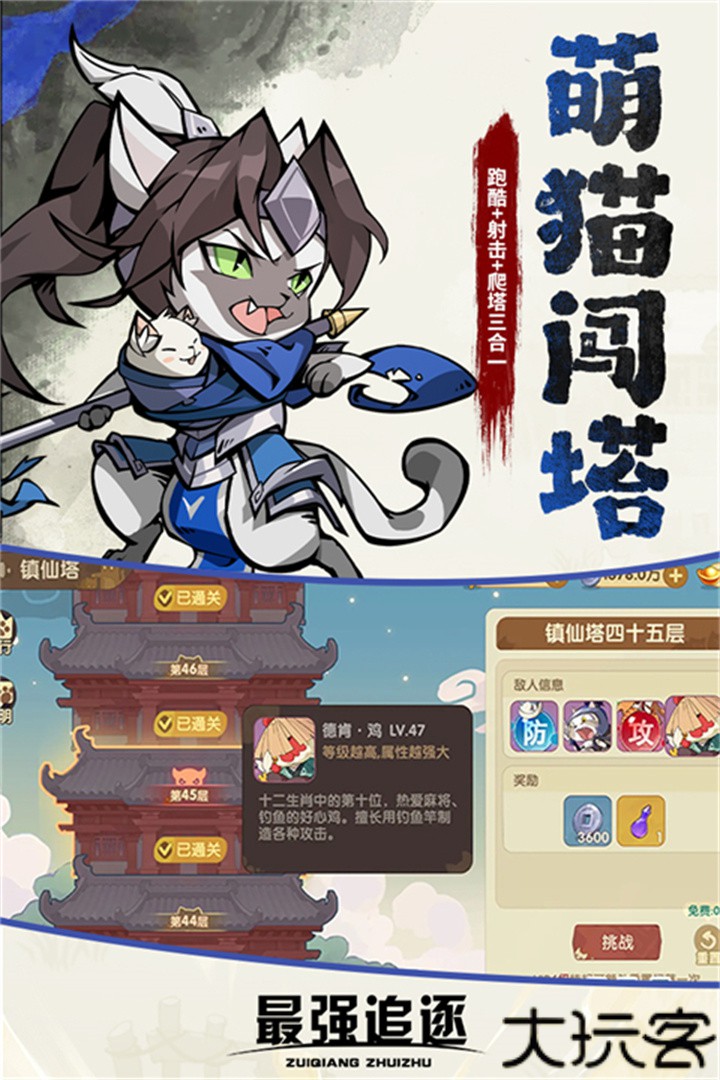 最强追逐手游手机版