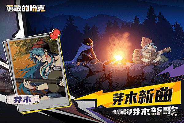 勇敢的哈克手机版