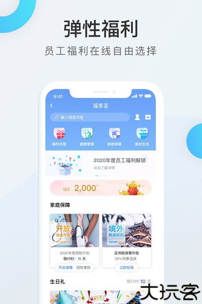 worklife考勤系统
