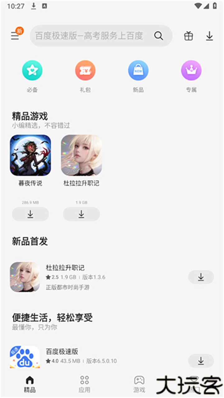 三星应用商店安卓