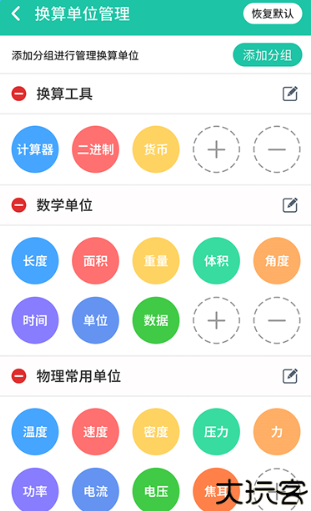 单位换算安卓版