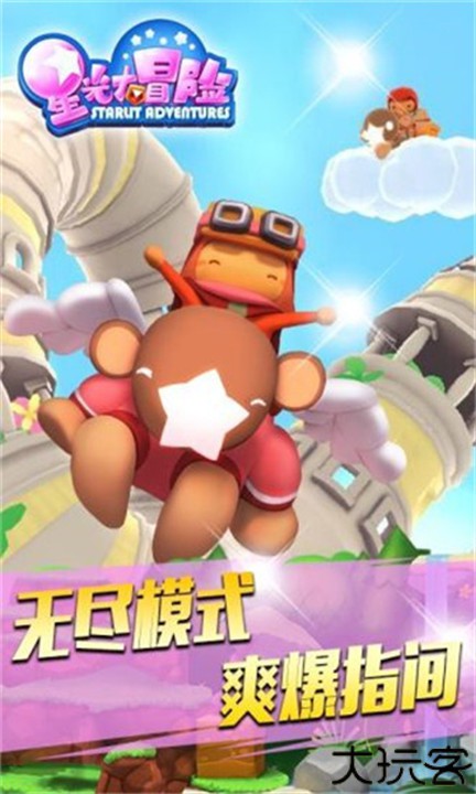 星光大冒险手机版