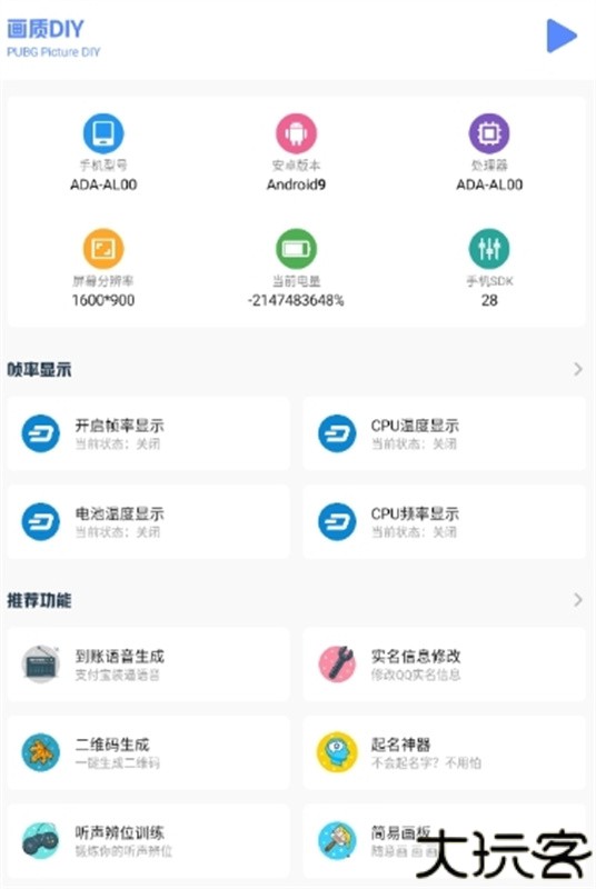 画质比例工具箱超广角