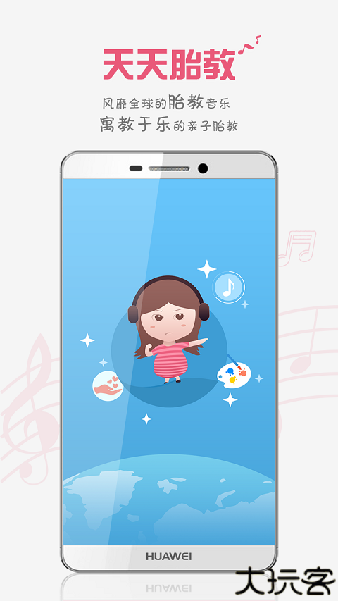 胎教音乐盒子安卓版