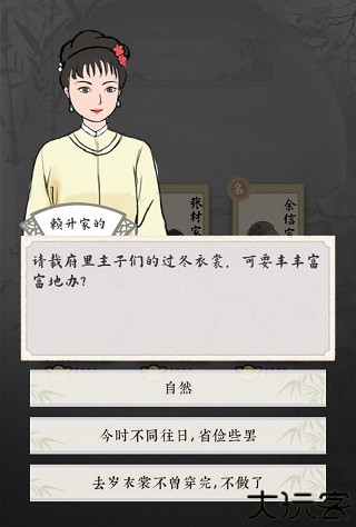 红楼梦人生手游