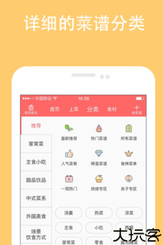 美食天下菜谱