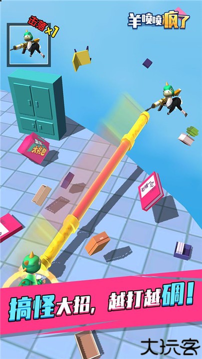 羊喷喷疯了手游