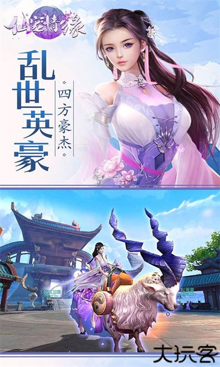 仙宠情缘手机版