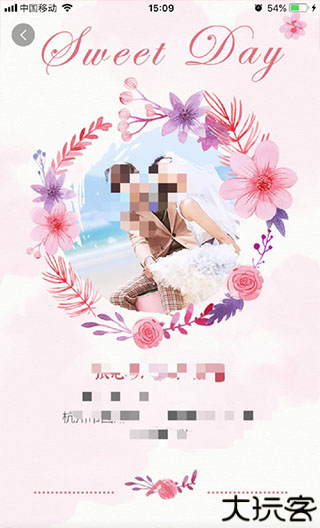 婚礼纪电子请柬