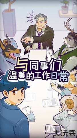 动物公司中文版