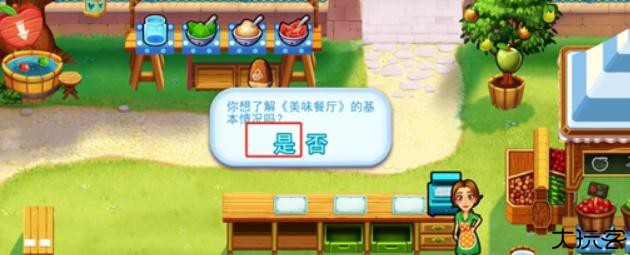 美味餐厅艾米丽游戏