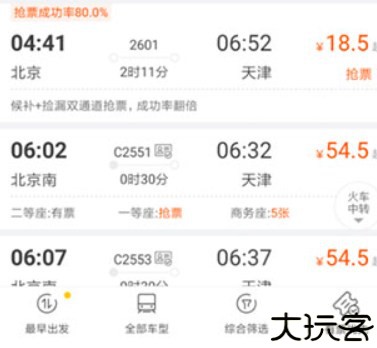 飞猪旅行机票预定