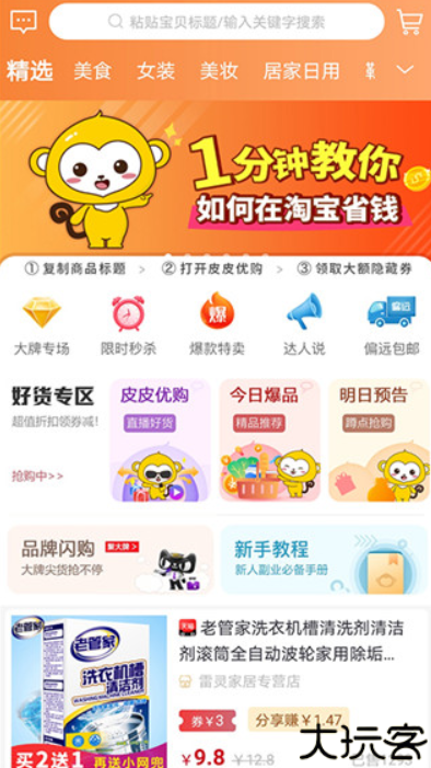 皮皮优购商城