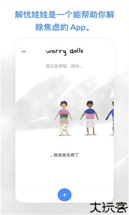 解忧娃娃中文安卓版